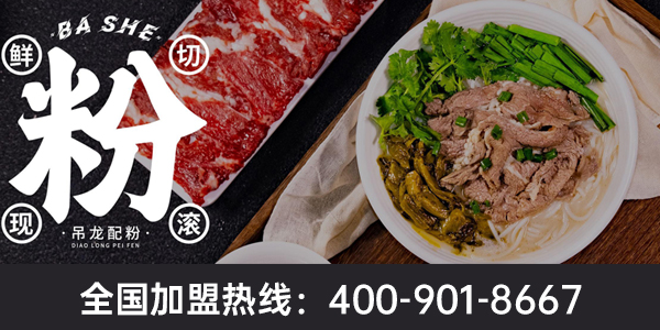 霸舌牛肉米粉加盟